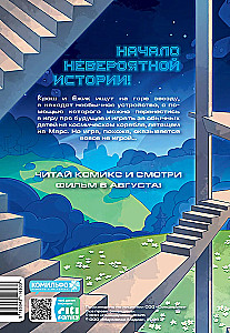 Смешарики сквозь вселенные. Пролог