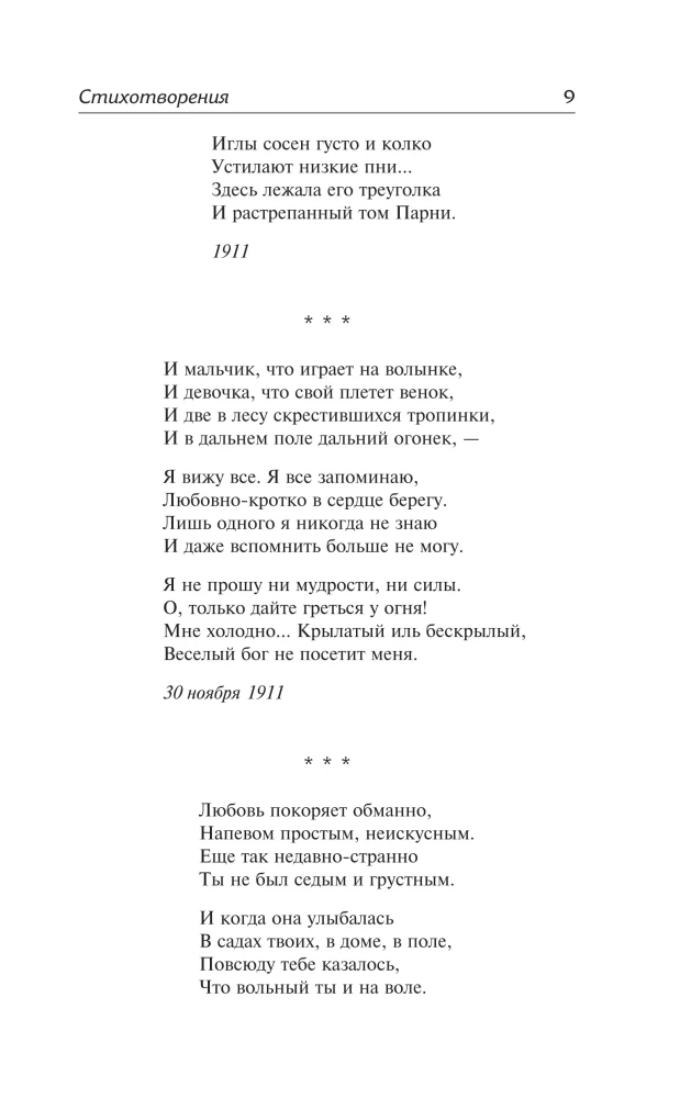 Бег времени