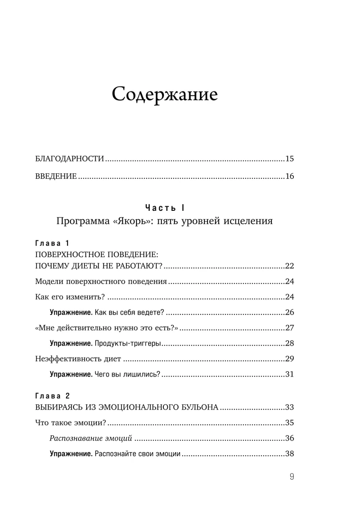 Compulsive Overeating. Practical Self-Help Exercises. Coping with Anxiety Without Overeating, Stopping to Comfort Yourself with Food, Improving Relationships...
