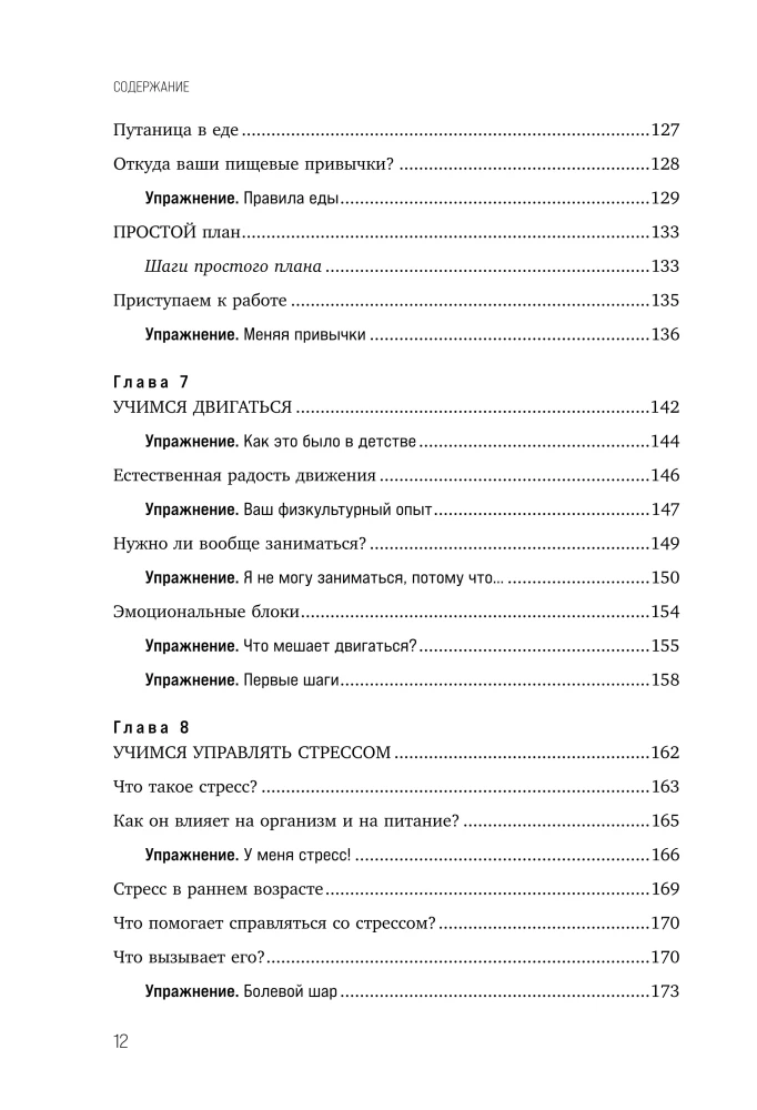 Compulsive Overeating. Practical Self-Help Exercises. Coping with Anxiety Without Overeating, Stopping to Comfort Yourself with Food, Improving Relationships...