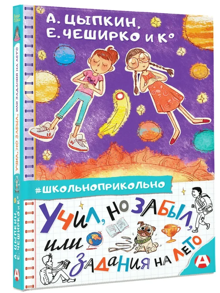 Mācījos, bet aizmirsu, vai Uzdevumi vasarai