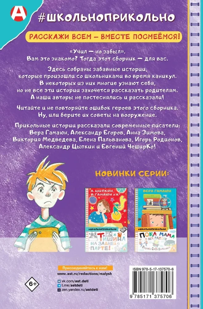 Mācījos, bet aizmirsu, vai Uzdevumi vasarai