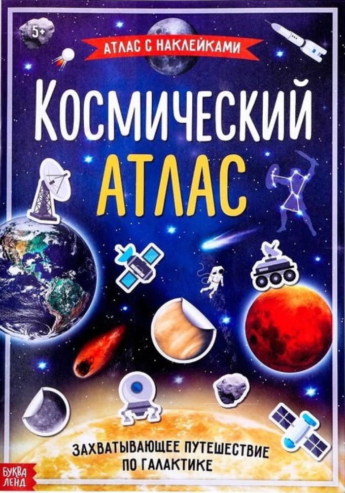 Kosmosa atlants