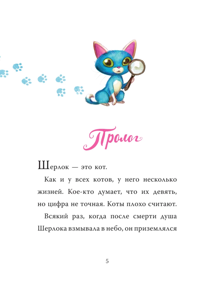 Шерлок Кот. Атака на самураев