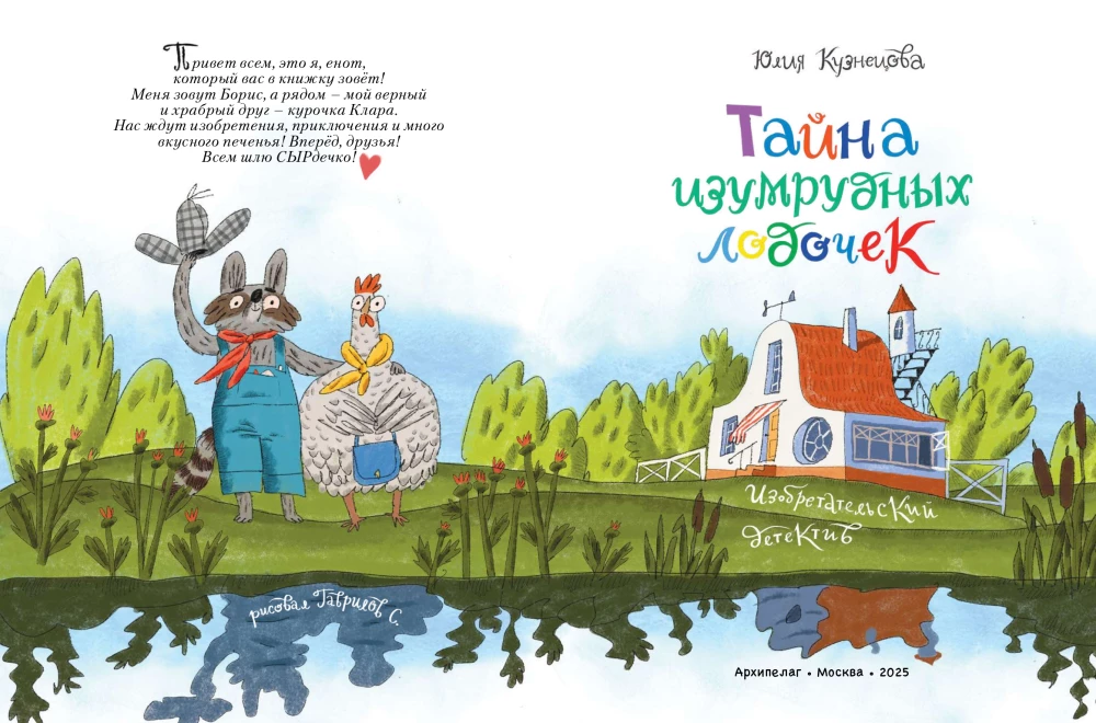 Borja ir Klara. Smaragdinių valtelių paslaptis
