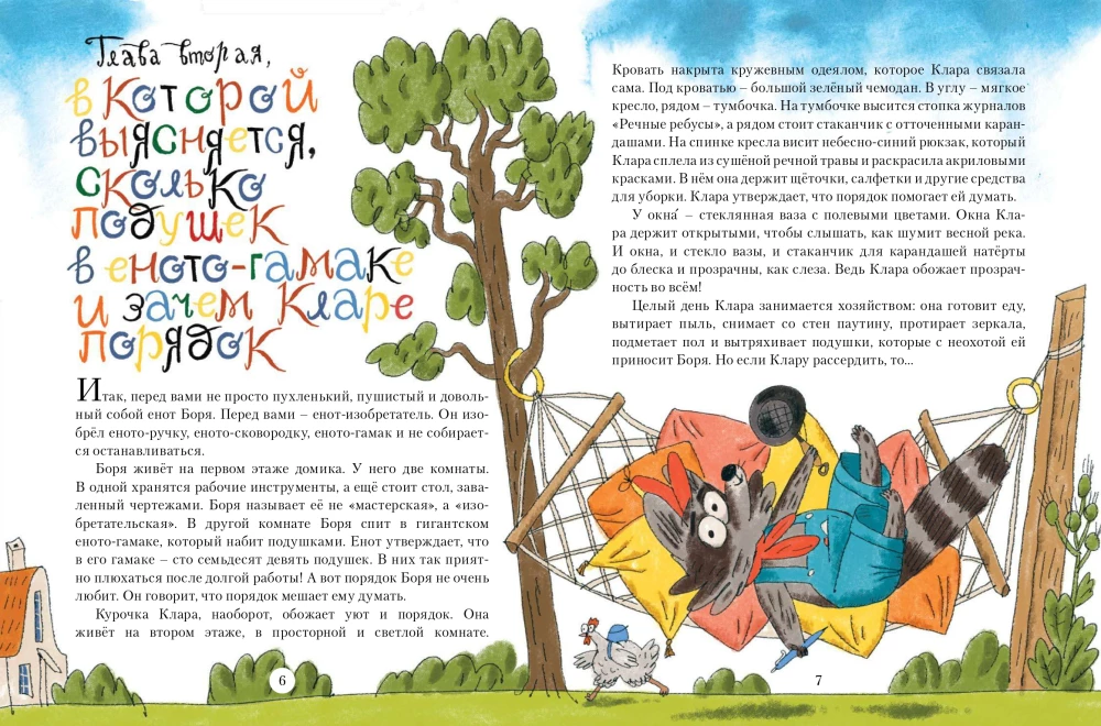 Borja ir Klara. Smaragdinių valtelių paslaptis