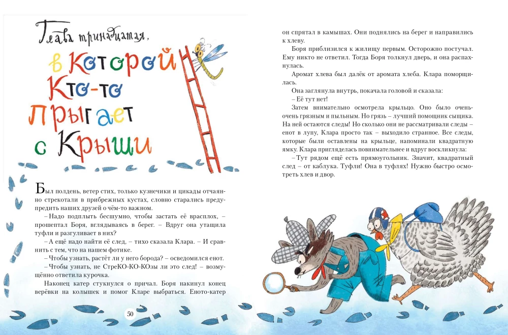 Borja ir Klara. Smaragdinių valtelių paslaptis