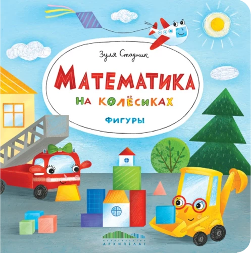 Mathematics on Wheels. Shapes
