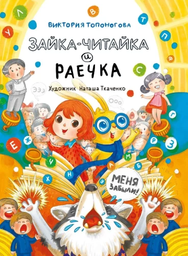 Häschen-Leserin und Raečka