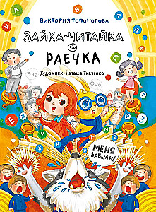 Bunny-Reader and Raychka