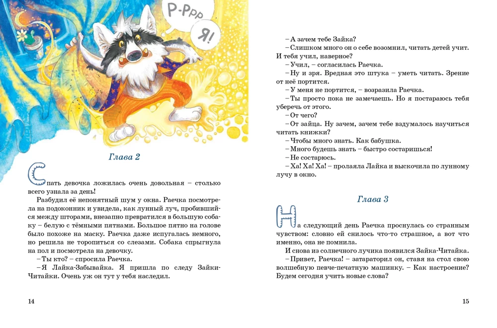 Bunny-Reader and Raychka