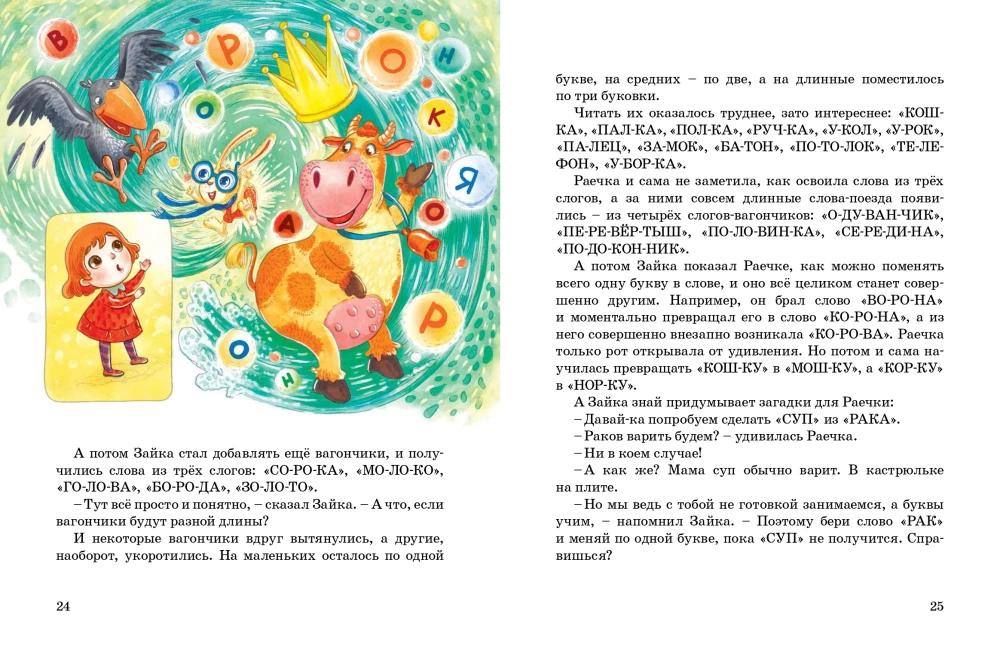 Bunny-Reader and Raychka