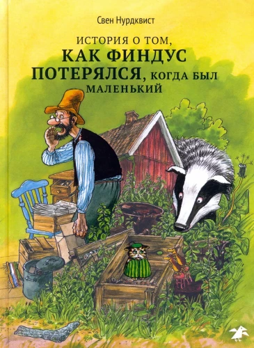 The Story of How Findus Got Lost When He Was Small