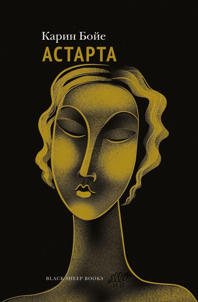 Astarta. Ultimately