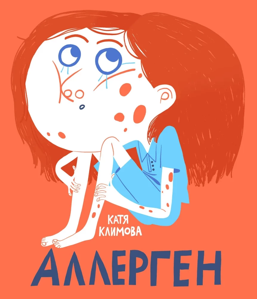 Аллерген
