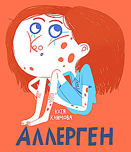 Аллерген
