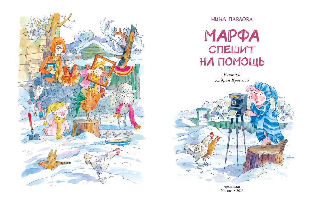 Марфа спешит на помощь