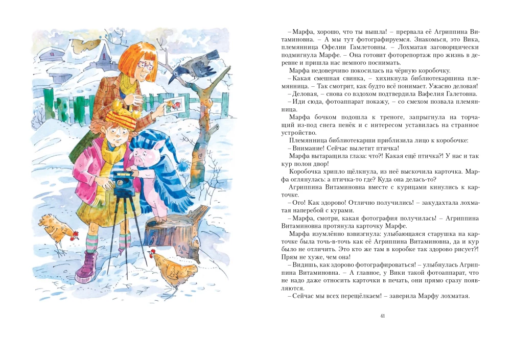 Марфа спешит на помощь