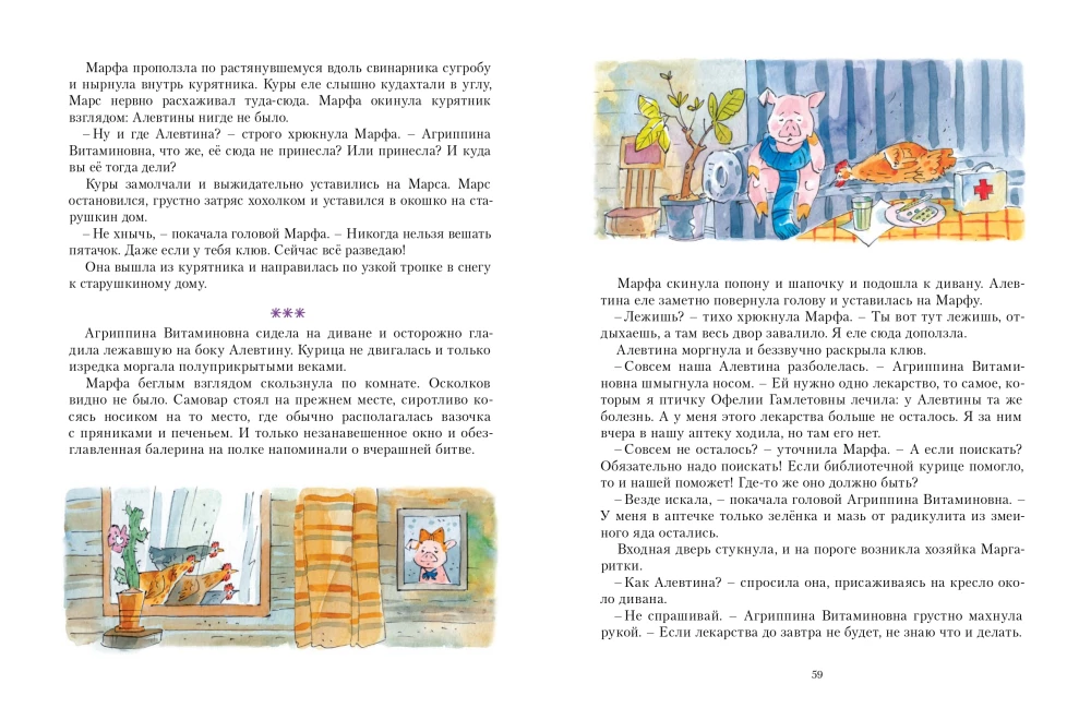 Марфа спешит на помощь
