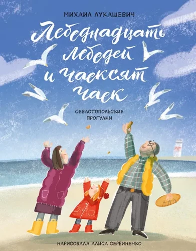 Kaksteist luike ja kakskümmend merikotkast