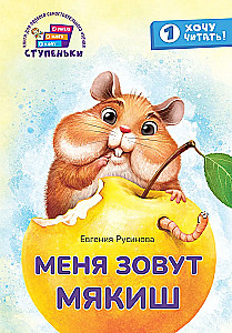 My name is Myakish