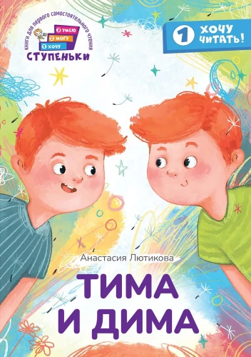 Tima und Dima