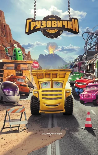 Trucks. Official Novelization