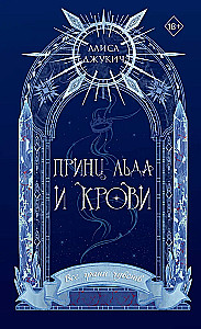 The Prince of Ice and Blood