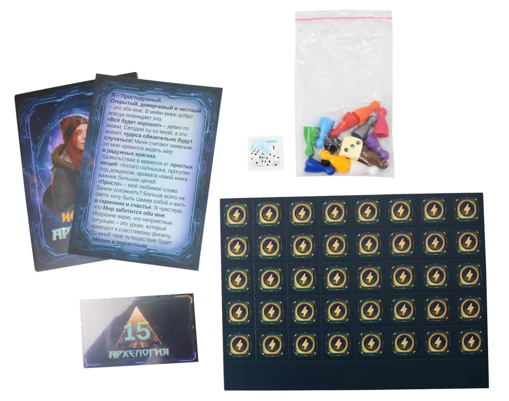 Psychological Game - Archeology