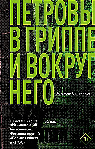Petrovai gripu ir aplink jį