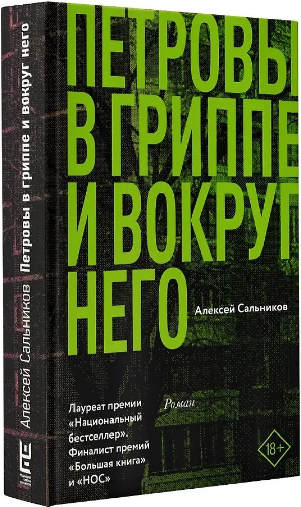 Petrovai gripu ir aplink jį