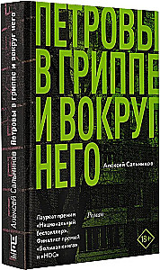 Petrovai gripu ir aplink jį