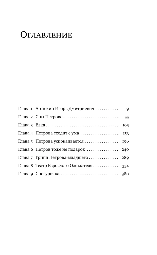 Petrovai gripu ir aplink jį
