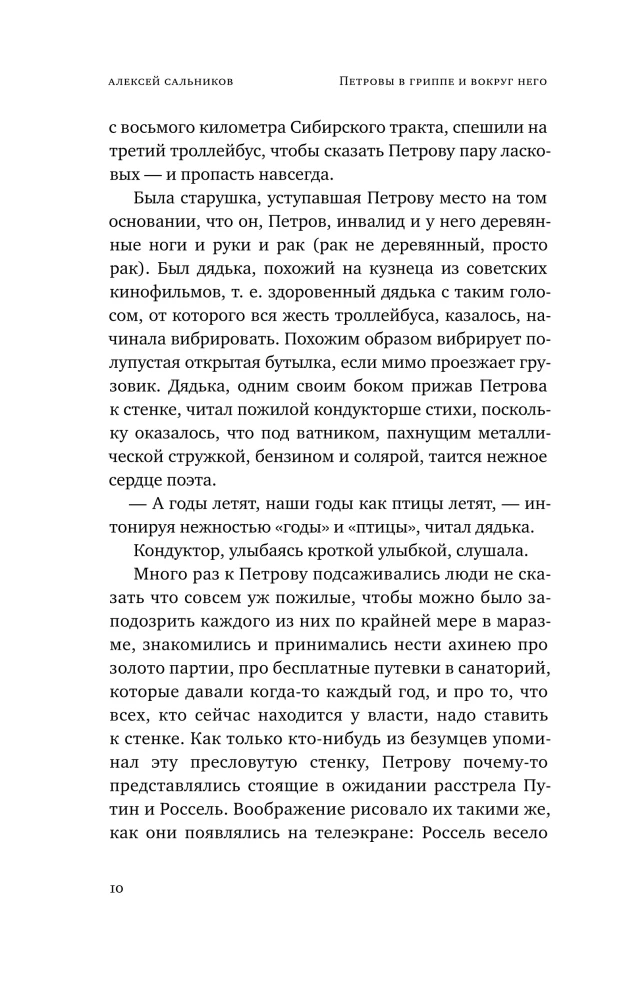 Petrovai gripu ir aplink jį