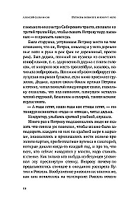 Petrovai gripu ir aplink jį