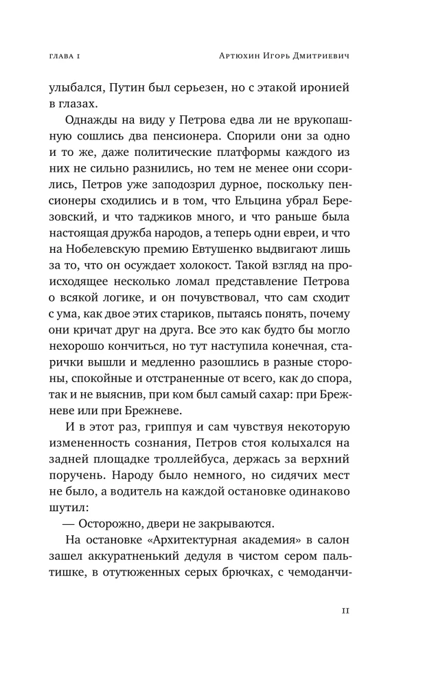 Petrovai gripu ir aplink jį