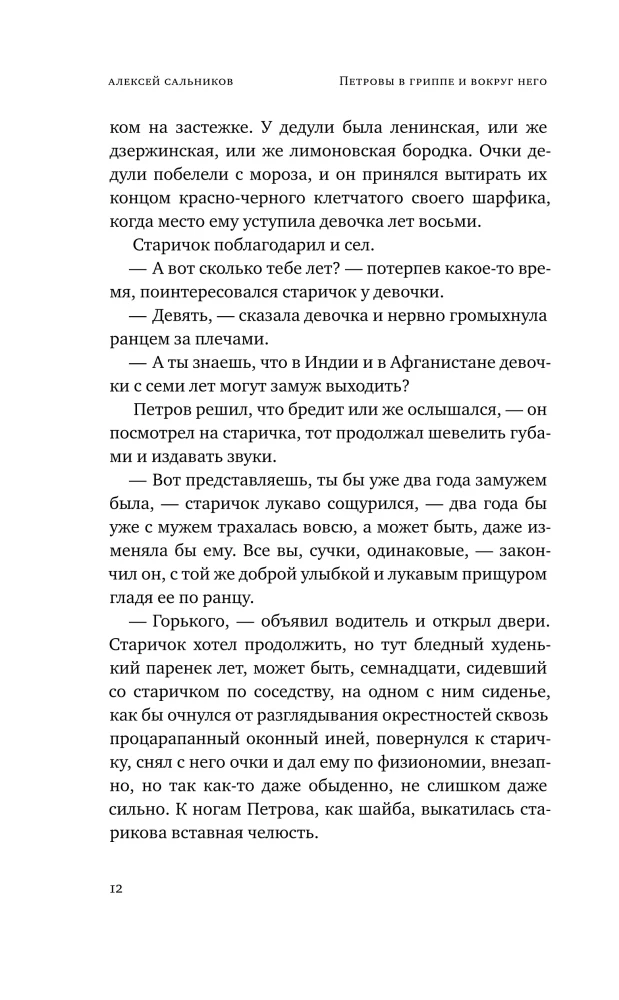 Petrovai gripu ir aplink jį