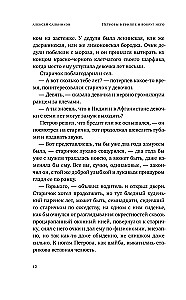 Petrovai gripu ir aplink jį