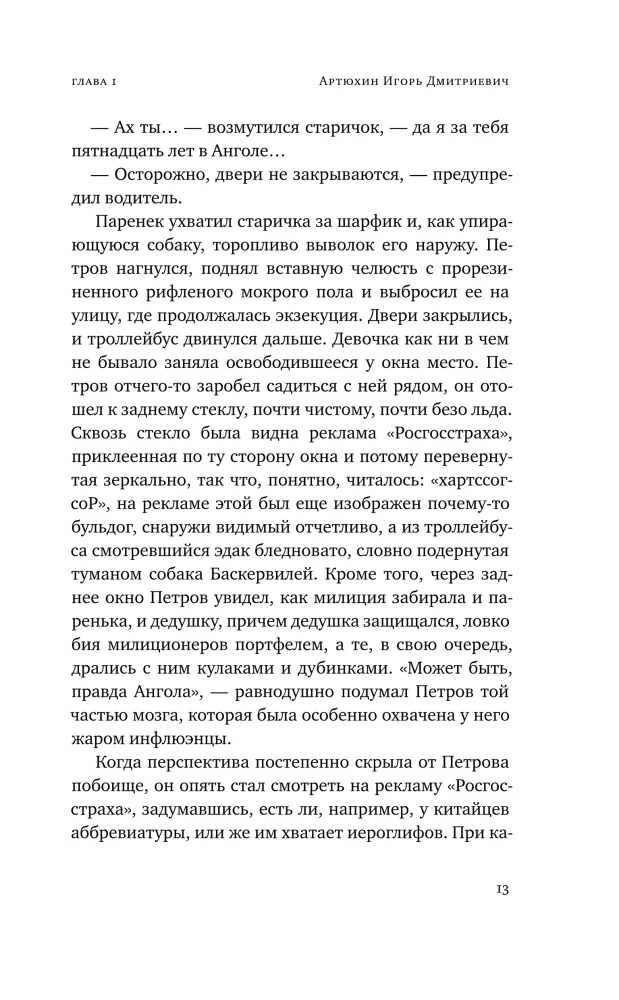 Petrovai gripu ir aplink jį