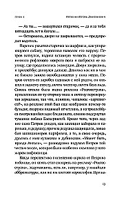 Petrovai gripu ir aplink jį