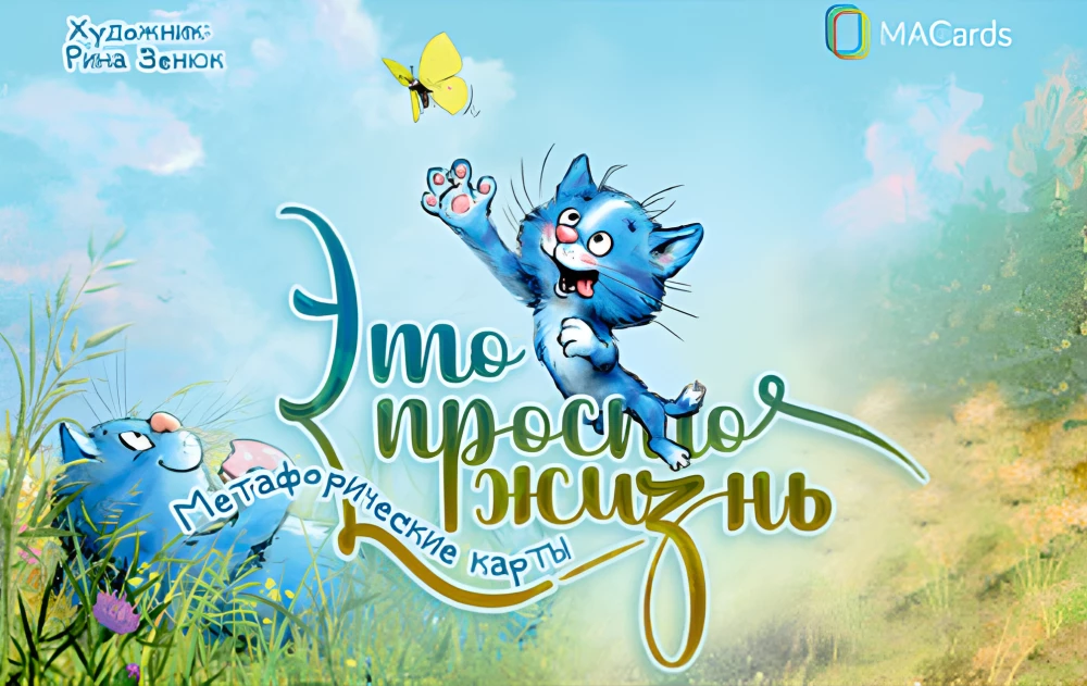 Karty metaforyczne - To po prostu życie (20 kart)