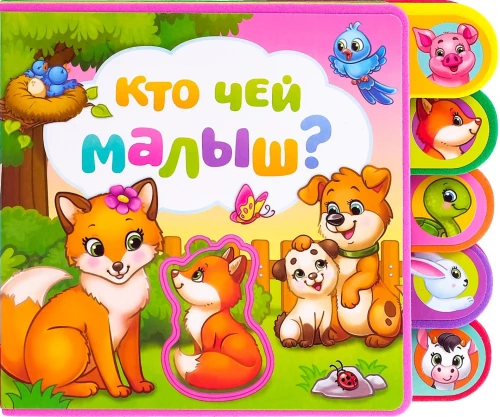 Książka z miękkimi puzzlami EVA. Kto jest dzieckiem kogo?