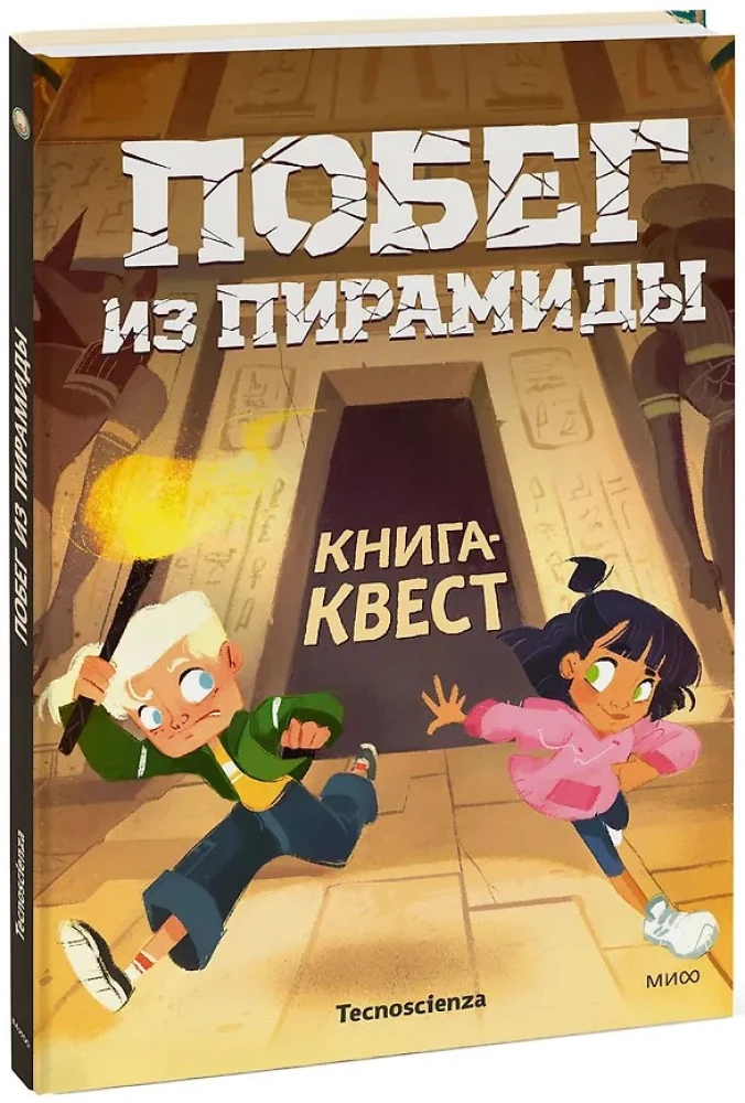 Escape from the Pyramid. Quest Book