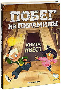 Escape from the Pyramid. Quest Book
