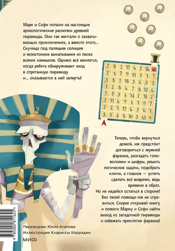 Escape from the Pyramid. Quest Book