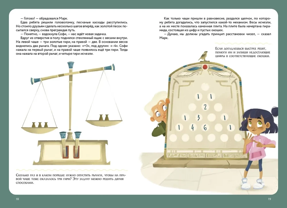 Escape from the Pyramid. Quest Book
