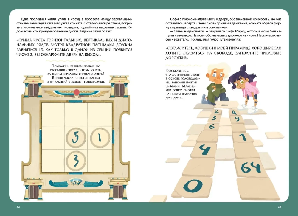 Escape from the Pyramid. Quest Book