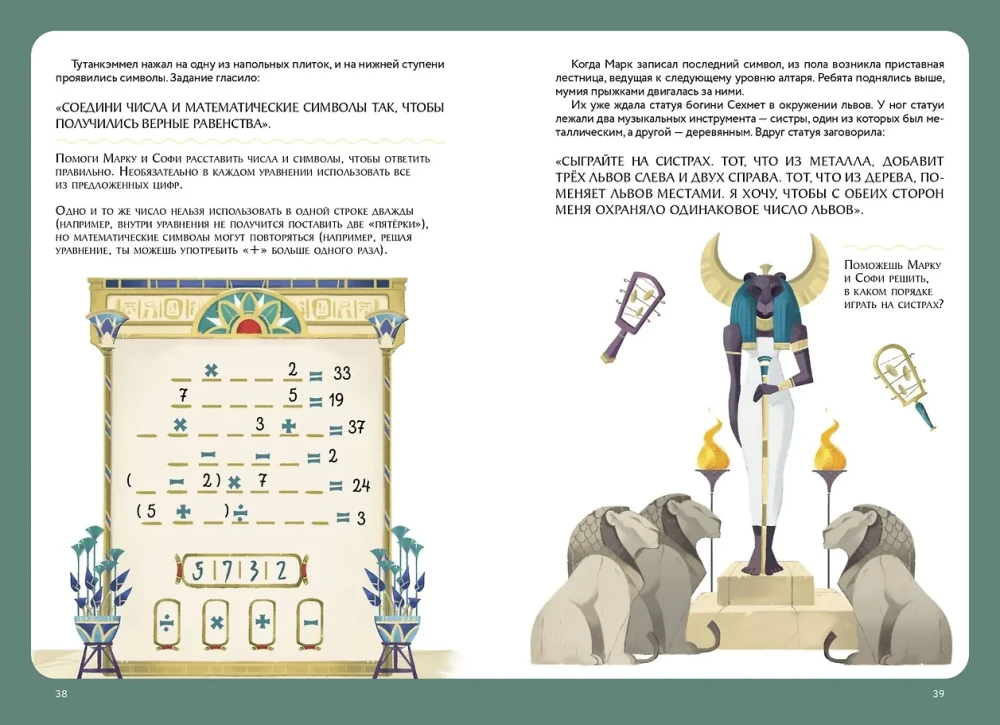 Escape from the Pyramid. Quest Book