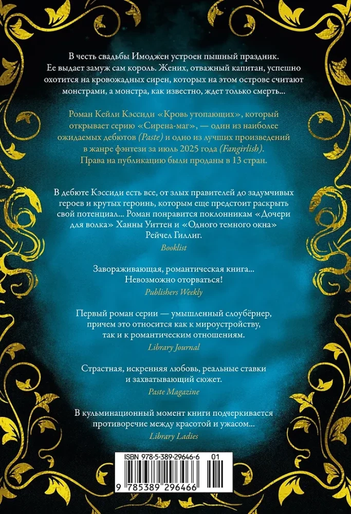Sireen-magi. Raamat 1. Uputajate veri