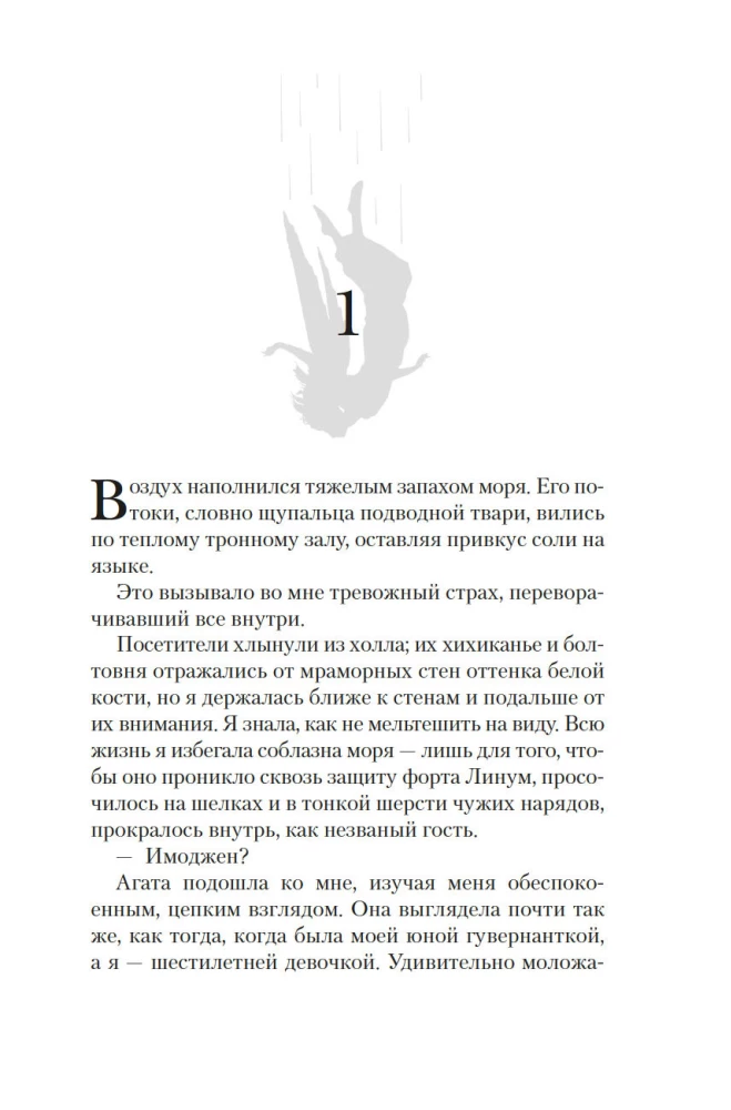 Sireen-magi. Raamat 1. Uputajate veri